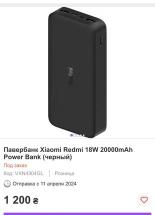 Павер банк ксиоми редми 18W 20000mAh