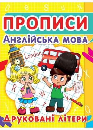 Прописи Англійська мова. Друковані літери ТМ Кристал бук