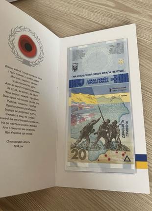 Банкнота 20 грн колекційна