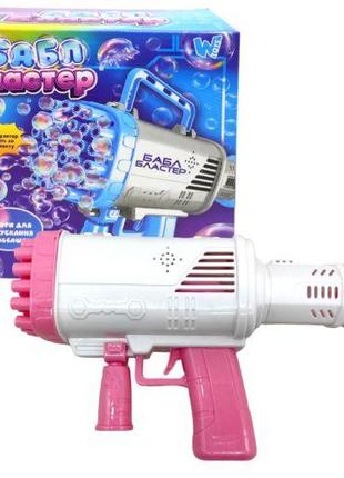 Пістолет з мильними бульбашками "Бабл Бластер" (рожевий)