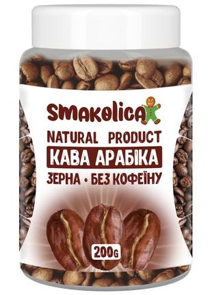 Кофе арабика без кофеина 200г