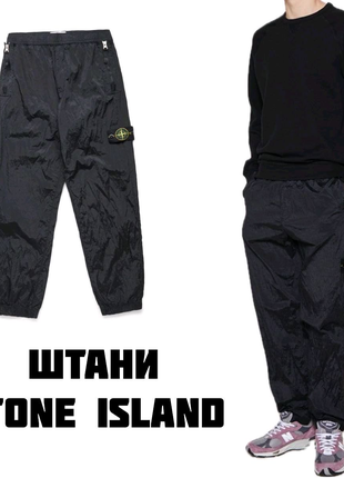 Штани Stone Island