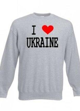 Свитшот патриотический "I love UKRAINE" Код/Артикул 2