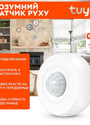 Wifi датчик движения Tuya Wifi PIR Motion Detector, с оповещен...