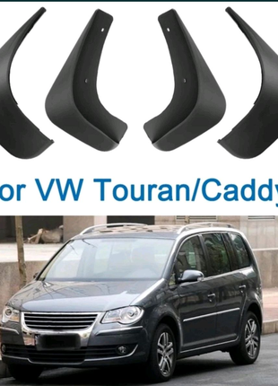 Брызговики Volkswagen Caddy / Touran 2004-2009