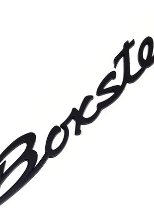 Надпись Boxster Porsche 18,5сммЭмблема Черный матовый