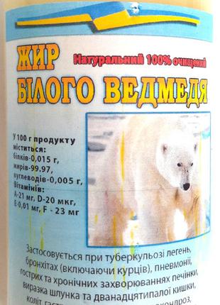 Жир белого медведя натуральный 100% очищенный, 250 мл Код/Арти...