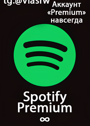 Аккаунт Spotify premium назавжди ! ∞