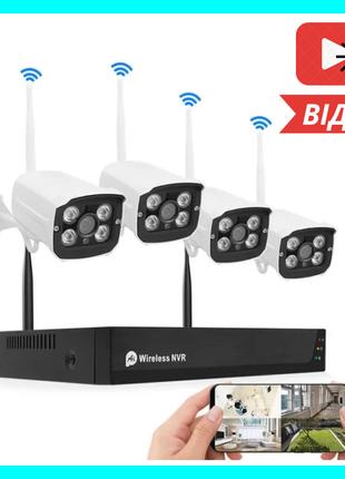 Беспроводной комплект видеонаблюдения на 4 камеры wifi kit, Ул...