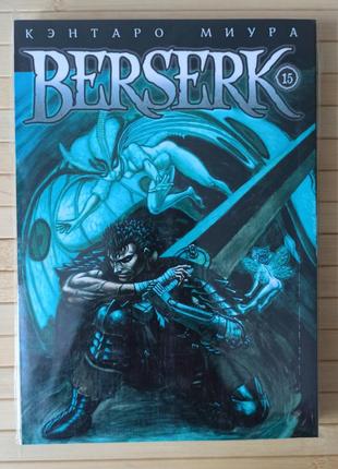 Кэнтаро Миура Berserk Берсерк Том 15