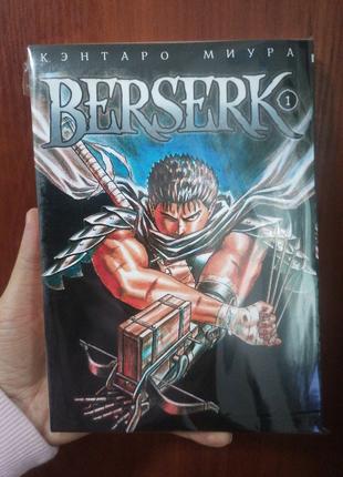 Берсерк Том 1 Berserk