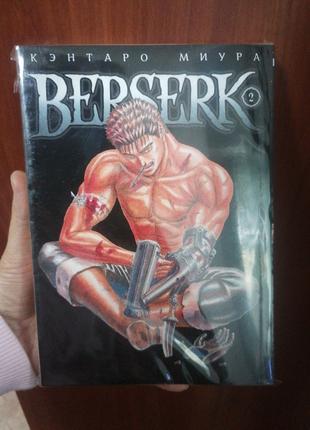 Берсерк Том 2 Berserk