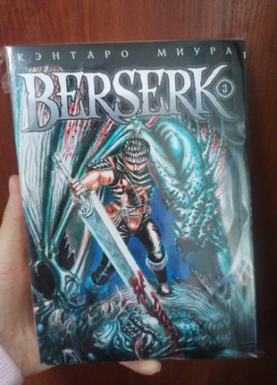 Берсерк Том 3 Berserk