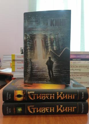 Комплект из 3 книг Стивена Кинга Чужак+ Сияние+ Институт, твер...