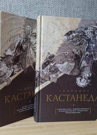 Карлос Кастанеда комплект из 10 книг ( в 2-х томах)