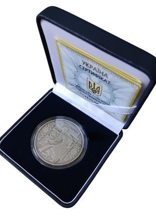 Серебряная монета "Стельмах" в футляре и с сертификатом НБУ, 2009