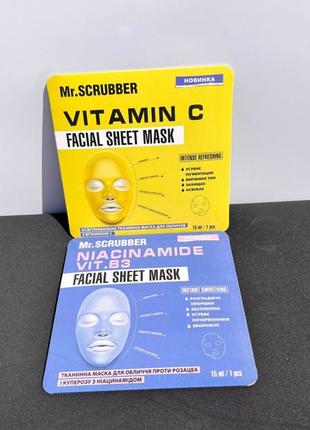 Освітлювальна тканинна маска для обличчя з вітаміном C Vitamin