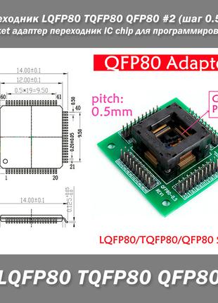 ZGOE01 rev.2 переходник LQFP80 TQFP80 QFP80 #2 (шаг 0.5 мм) so...