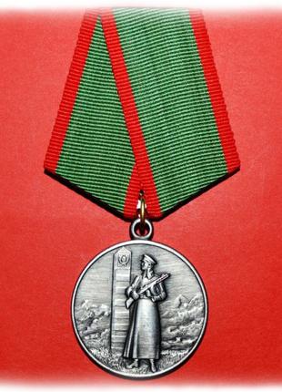 Медаль «За отличие в охране государственной границы СССР» высш...