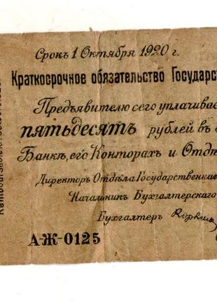ОМСЬК КОЛЧАК 50 рублів 1919 рік №638
