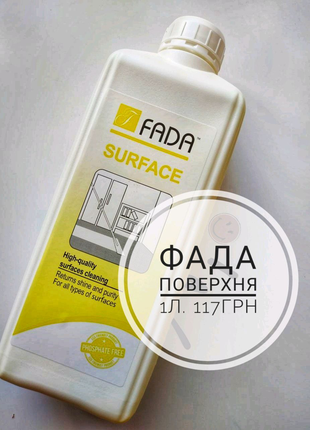 Фада Поверхня