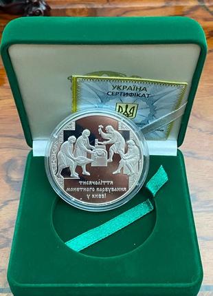 колекційна монета «Тисячоліття монетного карбування в Києві «