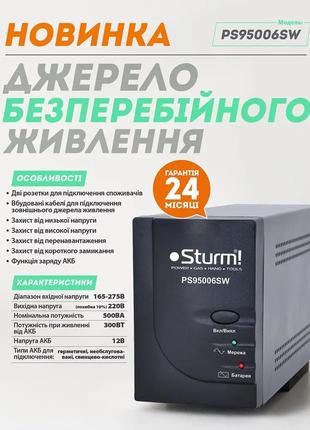 Джерело безперебійного живлення Sturm PS95006SW 500VA/300Вт