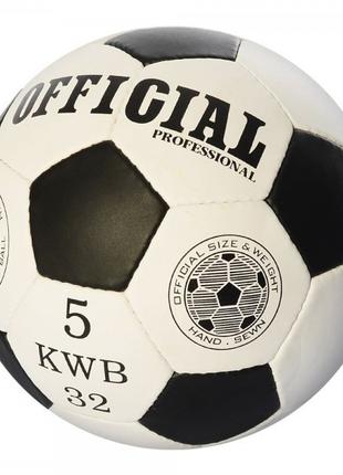 Мяч футбольный ББ 2500-200 5 размер