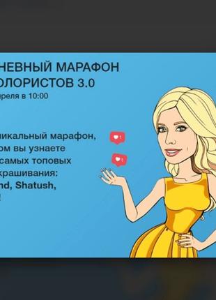 Ольга Дементьева] Трехдневный марафон для колористов 3.0