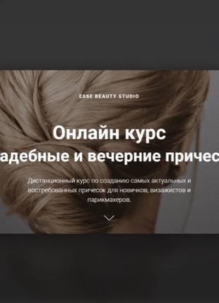 Esse Beauty Studio] [Саша Есенина, Оксана Сергеева] Свадебные и в
