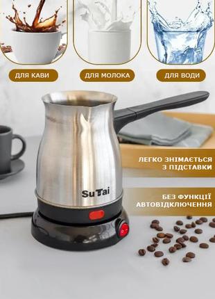 Турка электрическая для заваривания кофе 0.8л 800W SuTai ST-I3...