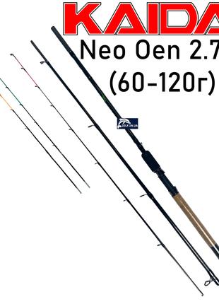 Удилище Kaida Neo Oen 2.7м (60-120г) фидерное