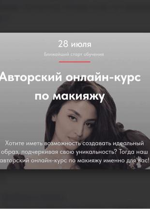 Николета Сариева] Авторский онлайн-курс по макияжу. Тариф 2