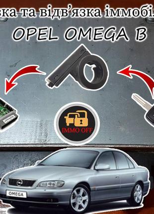 Привязка отвязка иммобилайзера Опель Омега Б, Opel Omega B 199...
