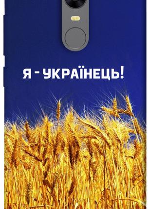 Чехол itsPrint Я українець! для Xiaomi Redmi 5 Plus / Redmi No...