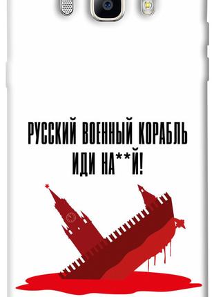 Чехол itsPrint Русский корабль для Samsung J510F Galaxy J5 (2016)