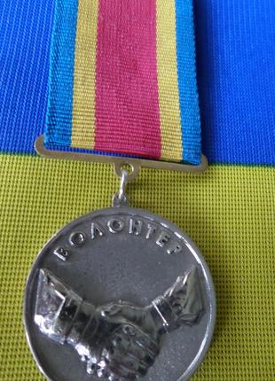 Медаль За волонтерську діяльність - ВОЛОНТЕР
