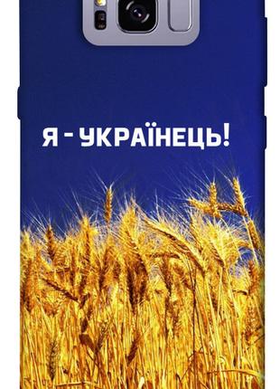 Чехол itsPrint Я українець! для Samsung G955 Galaxy S8 Plus