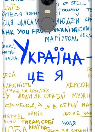 Чехол itsPrint Україна це я для Xiaomi Redmi 5 Plus / Redmi No...