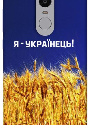 Чехол itsPrint Я українець! для Xiaomi Redmi Note 4X / Note 4 ...