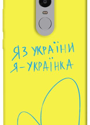 Чехол itsPrint Я українка для Xiaomi Redmi Note 4X / Note 4 (S...