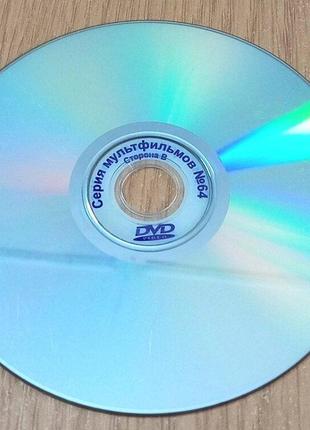 DVD диск Серия мультфильмов № 64