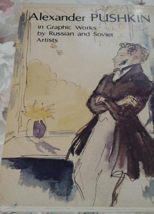 Образ Пушкина в графике-вінтажні листівки-набор открыток