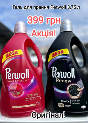 Акція!Оригінал!Гель для прання Perwoll 3,75л