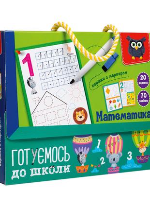 Картки з маркером "Готуємось до школи: Математика" Vladi Toys ...