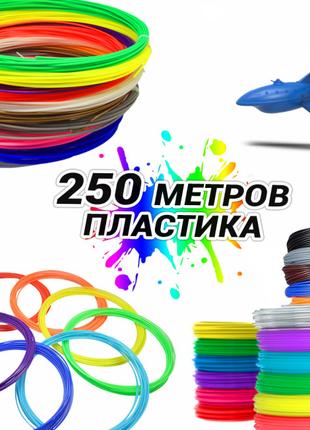 Набір Пластика для 3д ручки MCH 20 кольорів 250 метрів Тривимі...