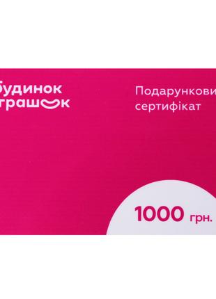 Подарунковий сертифікат Будинок іграшок Номіналом 1000 гривень