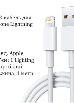 Кабель USB Lightning для iPhone