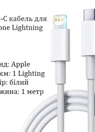 Кабель USB-C to Lightning для iPhone