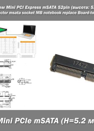 Разъем Mini PCI Express (Mini PCIe, Mini PCI-E, mSATA) connect...